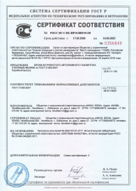 Сертификат соответствия блоки из ячеистого автоклавного газобетона